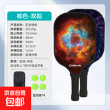玻璃纤维匹克球拍训练娱乐男女通用pickleball单双拍套装 黑紫和银河套装【送包四球】