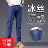 【轻薄透气】冰丝牛仔裤男春夏薄款直筒弹力休闲百搭舒适裤子男装 923蓝色弹力 31 码（建议体重120-130斤）