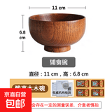 酸枣木整木儿童木碗家用木头碗防烫加厚米饭碗实木汤碗防摔面碗 【整木原木色】11cm宝宝辅食木碗