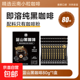 云南小粒蓝山黑咖啡速溶纯黑粉正宗健身提神爆款纯美式0蔗糖低脂 蓝山黑咖啡1盒(40条)