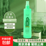 【清凉舒爽】花露水清香型清凉舒爽喷雾植物大瓶200ml走珠止汗露 【艾草】花露水 舒缓止痒