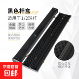 台球杆盒  英式美式通杆分体杆斯诺克杆盒仿皮杆盒 1个 1/2杆盒