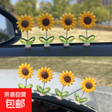 超萌可爱摇头向日葵汽车摆件太阳花车载摆件电动内饰中控台装饰品 摇头向日葵8个（送胶）
