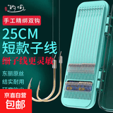 成品短子线双钩25cm套装袖钩金海夕金袖渔具鲫鱼鱼钩绑好子线双钩 金袖有刺4号0.8子线+5号1.0子线 无规格