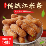 【百万回购】江米条手工休闲怀旧零食香甜酥脆散装 整箱手工 整箱2斤【划算】