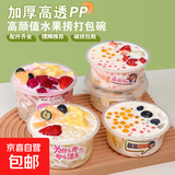 一次性碗打包盒甜品食品级冰粉芋圆奶茶汤圆烧仙草水果捞凉粉糖水 360型甜品碗50套【带盖】370ml