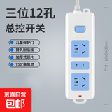 【京东物流】正品插座面板多孔插排排插长线家用拖接线板电插板带线插线板带开关 12孔带开关+5米