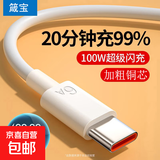 箴宝适用华为快充数据线6Atypec充电线 mate60p30p40 66W超级快充nova7pro p50 p60100W充电线器 【加粗铜芯】6A快充线-【适用于华为荣耀】 【1米】