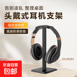 头戴式铝合金耳机支架挂架理线通用网吧电脑游戏耳麦桌面展示架子悬挂 黑色