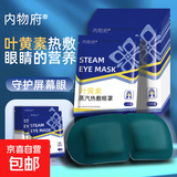 【抖音爆款】叶黄素蒸汽眼罩缓解眼疲劳眼干涩热敷学生遮光护眼贴 叶黄素蒸汽眼罩 工厂价【60贴】