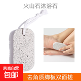 搓脚石磨脚石清洁脚部护理工具火山石沐浴石足部去角质脚板双面搓 白色搓脚石【2个装】