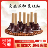 除湿气艾灸仪器家用理疗自发热祛湿家庭艾灸全身穴位艾烛艾灸贴 艾灸贴*20套【底座+艾柱】