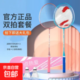 羽毛球拍成人正品2支男女情侣亲子儿童学生超轻海绵手柄套装 情侣色双拍【送拍包+3球+2手胶】