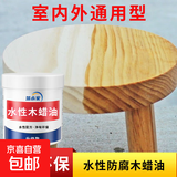 水性木蜡油实木透明清漆木器漆户外防水防腐木头家具翻新保养防霉 透明色 500克