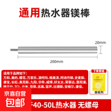 通用镁棒电热水器家用40/50L/60L/80L排污口阳极棒适用美的万家乐万和樱花志高华帝热水器除水垢 【40/50L】通用20*200【无螺帽】