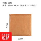 蛋糕卷模具瑞士卷烤盘烤箱雪花酥盘正方形28x28方盘家用烘焙工具 28*28方形油布配件【无盘】