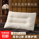 天然乳胶颗粒枕成人护颈椎枕芯助睡眠儿童学生单人双人碎乳胶枕头 乳胶颗粒枕【分区护颈-一对】 40*60cm【成人】