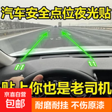 新手司机夜光安全点位贴车内判断车距辅助参照定位标记贴防刮防蹭 4条