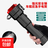 汽车安全锤多功能车载破窗逃生锤防身自救手电筒强光充电应急用品 红色安全锤【一代】老款不推荐
