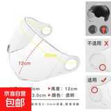 电动摩托车头盔镜片全半盔挡风镜面罩玻璃透明高清防晒雾配件通用 3.0高清短镜【圆孔无丁款】