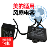 电风扇配件电扇电机启动电容美的专用家用油烟机台扇壁扇吊扇通用1.2/1.5/1.8/2/2.2/2.5/3/4UF 适用美的风扇电容1.5UF【买一送一，两个装】
