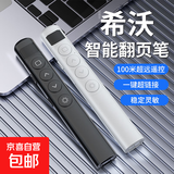 【教师推荐】多功能激光翻页笔充电款教师专用演讲投影仪幻灯片讲课红外线教学电子教学适用电子屏 【充电款-黑】百米遥控/上下翻页/一键超链接