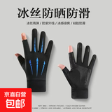 手套骑行防晒手套男女夏季冰丝薄款触屏半指防滑开车户外摩托车钓 五爪冰丝【漏二指蓝色】 1双 均码