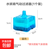 鱼缸过滤迷你水妖精气动式生化过滤器吸便器陶瓷缸小型鱼缸过滤器 蓝色-1个 水妖精鱼缸过滤器