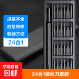 车载用品 24合一小螺丝刀套装拆手机平板眼镜维修工具精密异形 24合一