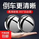 汽车后视镜小圆镜下视镜车载车用倒车辅助镜去盲点广角高清无边框 后视镜小圆镜【有边框】一对装