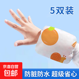 【一次性护袖】防污防水男童女童宝宝婴幼儿套袖 一次性儿童袖套5双