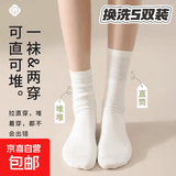 【限时低价】袜子女无骨袜月子袜透气中筒袜基础白色奶白黑色 混色 5双