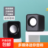 【有线音响】电脑台式低音炮 家用桌面笔记本小音箱 USB多媒体高音质 黑色 [线长约65cm]