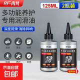 自行车链条润滑油汽车美容清洗剂山地配件链条油机械多功能润滑剂 多功能专用润滑油125ML/2瓶装