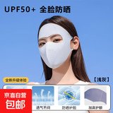 脸基尼面罩女防晒遮阳口罩女薄款透气舒适开车遮阳口罩女士护全脸 浅灰色脸基尼【全脸防晒】