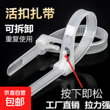 【京东物流】自锁式尼龙扎带 活扣可重复使用 电脑装机 园艺 桌面理线带束线捆扎绑带 白色 50条-白色扎带【4*150mm】