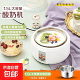 酸奶机家用全自动1.5L迷你多功能大容量不锈钢内胆 自制米酒机小型发酵机分杯 1.5L不锈钢内胆