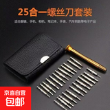 小米同款25合一小螺丝刀套装拆手机平板眼镜维修工具精密十字异形 25合一尊贵皮包款
