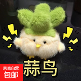 武汉文创蒜鸟发声玩偶纪念品鄂人和平鸟钥匙扣毛绒玩具公仔挂件 白色武汉蒜鸟【1个装】 武汉蒜鸟背包挂件桌面摆件