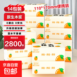大桔大利系列原木气垫纸巾家用抽纸餐巾纸卫生纸200张加厚面巾纸 【200张实惠装】超值14包