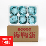 北海老渔村 广西北海红树林海鸭蛋 蛋黄咸香流油咸鸭蛋 50-60克 精品海鸭蛋 50-60g*6枚（300g以上）