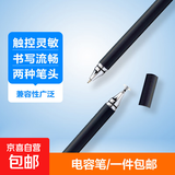 【京东快递】触屏笔电容笔ipad笔通用触控笔手机平板笔手写笔绘画剪辑办公苹果安卓vivo小米华为 硅胶手写二合一优雅黑