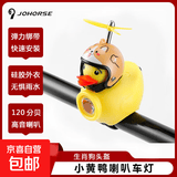 自行车灯小黄鸭头盔小帽骑行灯儿童踏板自行车夜骑灯户外骑行装备 小黄鸭喇叭车灯+生肖狗头盔