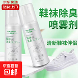 鞋子除臭剂喷雾球鞋鞋袜运动鞋防臭鞋柜去除异味除菌抑菌消毒神器 1瓶