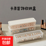 首饰盒收纳盒长条方形挂面保鲜盒食品级食物密封塑料盒子 1个装