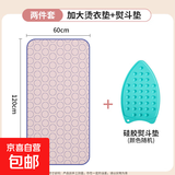 烫衣板家用折叠熨烫板耐高温隔热熨衣板小型轻便烫衣服神器熨衣垫 【2件套】加大号烫衣垫+熨斗垫