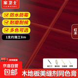 木地板填缝剂实木地板缝隙填充美缝剂胶防水防霉修补条膏修复神器 【红木色】300g+工具 1支装【约施工8-10米】配工具