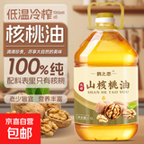 【京东快递】无添加核桃油 正宗一级压榨纯冷榨热炒凉拌食用油 2.5L/桶*1