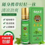 风精油走珠型蚊虫叮咬提神醒脑12ml 【3盒装】清凉滚珠