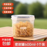 野餐用品密封罐储存塑料盒五谷杂粮储物收纳罐厨房专用食品收纳盒 小号600ml.【1个装】